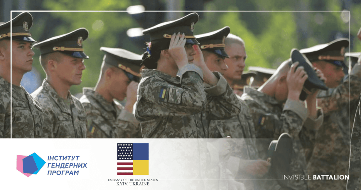 Подяка по проєкту “Невидимий батальйон 3.0. Сексуальні домагання у військовій сфері в Україні”
