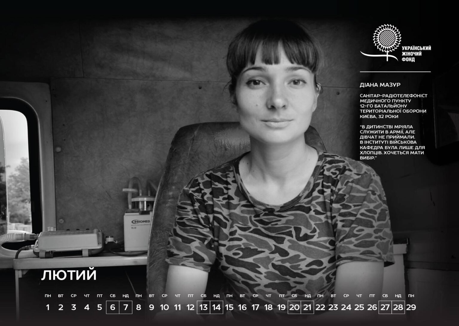 Календар Лютий